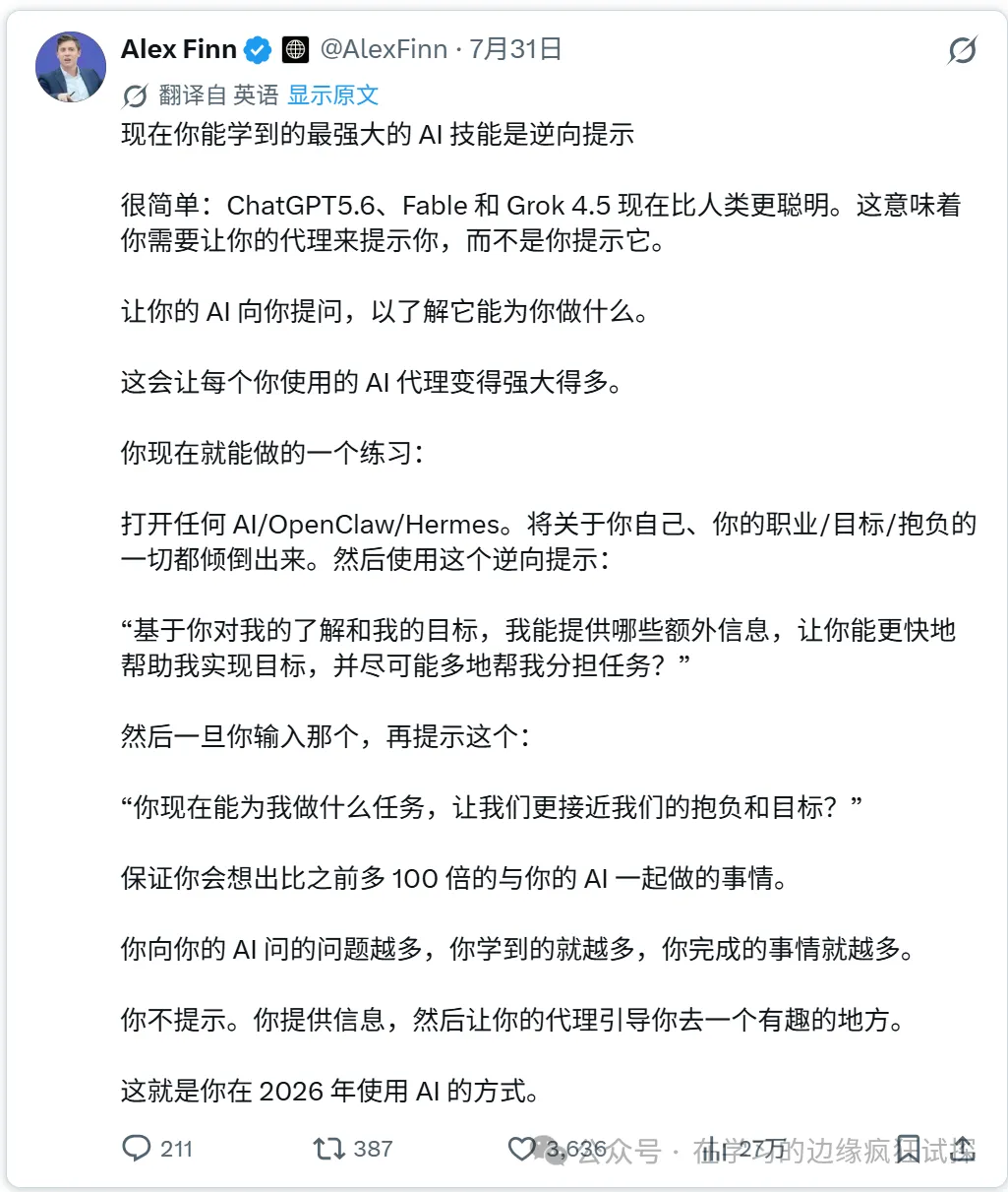 Alex Finn post translated into Chinese